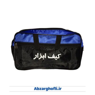 کیف ابزار دو زیپ کوچک