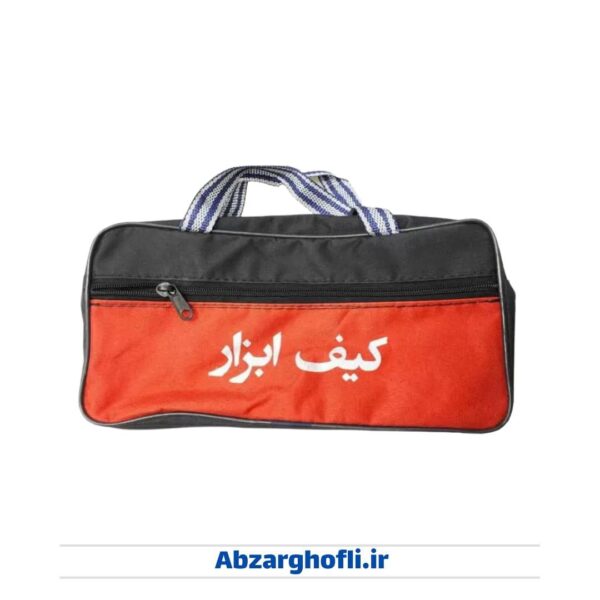 کیف ابزار دو زیپ کوچک